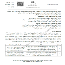 ابلاغیه کالاهای مشمول ثبت در سامانه جامع تجارت