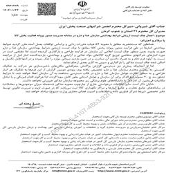 اعمال چک لیست ارزیابی شرایط بهداشتی سازمان غذا و دارو در سامانه مدیریت صدور پروانه فعالیت پخش کالا